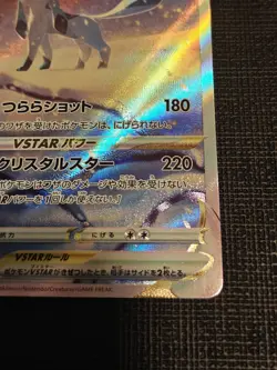 Glaceon VSTAR 217/172 Special Art Rare VSTAR Universe Pokemon Japanese Near Mint - Image 5