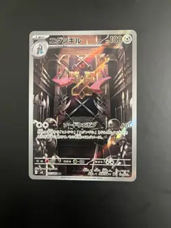 Doublade 091/080 M3: Nihil Zero Art Rare Holo 100HP Japanese Pokemon TCG - Image 1