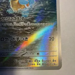 Pokemon TCG: 2023 Squirtle 170/165 Art Rare Scarlet & Violet 151 Japanese NM - Image 5
