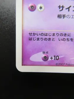 Tree of Beginning's MEW 10th MOVIE Pokemon Card Japanese Nintendo - Image 4