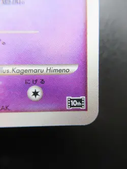 Tree of Beginning's MEW 10th MOVIE Pokemon Card Japanese Nintendo - Image 5