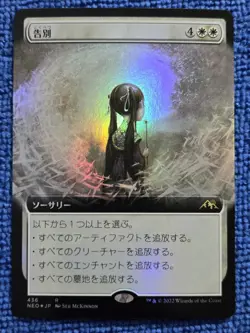 MTG 1x Farewell (Extended Art) Foil Kamigawa: Neon Dynasty Japanese - Image 1