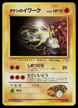 Pokemon Card - Brock's Onix Japanese Gym Heroes 095 Rare - Image 1