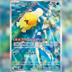 NM pokemon card Misty's Psyduck AR SV9a 071/063 Hot Wind Arena japanese - Image 1