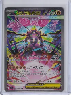 Japanese Pokemon Card Mega Zygarde ex 113/080 Nihil Zero M3 NM - Image 1