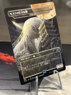 x1 JAPANESE MOTHRA'S GIANT COCOON (MYSTERIOUS EGG)(GODZILLA) Ikoria IKO MTG - Image 1