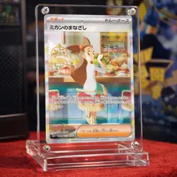 Pokemon Jasmine's Gaze 135/106 Sv8 Super Electric Breaker SAR Full Art Holo NM! - Image 1