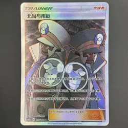 [US SELLER] Pokemon S-Chinese Ingo & Emmet SR CSM1aC 186 Full Art Card - Image 1