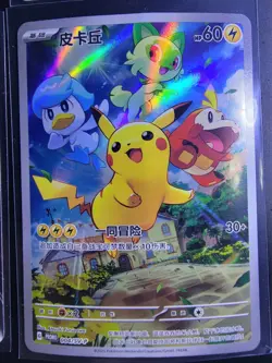 Pikachu - 001/SV-P 001/SV-P Sv-P Promotional Cards Holo (Japanese) - Image 1