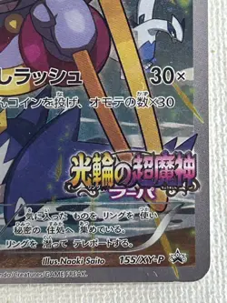Hoopa 155/XY-P PROMO HOLO Pokemon Card Game Japanese Movie Promo 2015 (LP) - Image 5