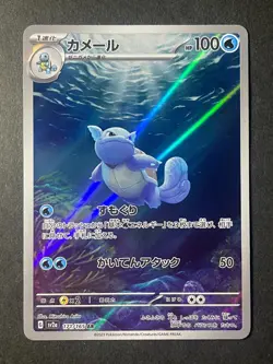 Japanese in Seller、Wartortle、 AR 、171/165 、Sv2a 、Pokemon Card 151、very good - Image 1
