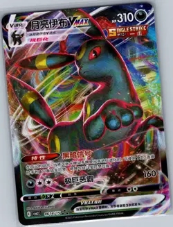 Umbreon-VMAX 0614/15 - Gem Pack Vol 2 - Pokemon Card - NM - Image 1