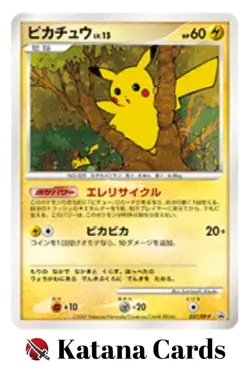EX/NM Pokemon Cards Pikachu PROMO 057/DP-P DP-P Japanese - Image 3