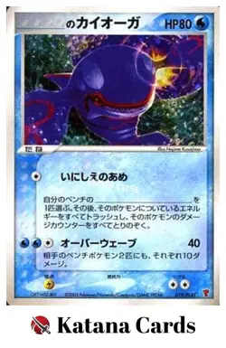 EX/NM Pokemon Cards _'s Kyogre 019/PLAY PROMO Japanese - Image 3