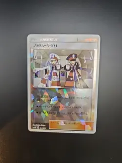 Pokemon Card Ingo and Emmet - 134/150 sm8b Gx Ultra Shiny Japanese [REVERSE HOLO - Image 1