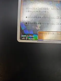 Pokemon Card Ingo and Emmet - 134/150 sm8b Gx Ultra Shiny Japanese [REVERSE HOLO - Image 2