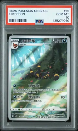2025 POKEMON SIMPLIFIED CHINESE CBB2 C-GEM PACK VOL 2 #15 UMBREON PSA 10 - Image 1