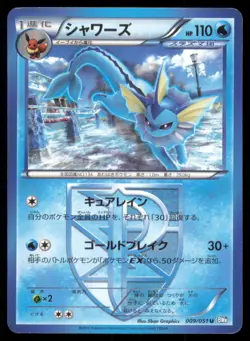 VAPOREON 009/051 BW8 THUNDER KNUCKLE POKEMON JAPANESE UNCOMMON - Image 2