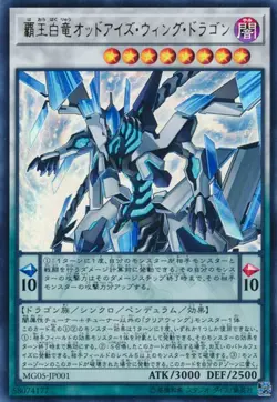 MG05-JP001 - Odd-Eyes Wing Dragon - Ultra Rare / Japanese / Yu-Gi-Oh! - Image 1