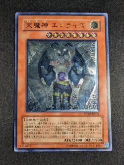 Yugioh Japanese Sky Scourge EnriseSky FOTB-JP021 Ultimate Rare LP - Image 1