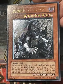 YuGiOh! | Sky Scourge Norleras | FOTB-JP022 | Ultimate | Japanese | LP - Image 1