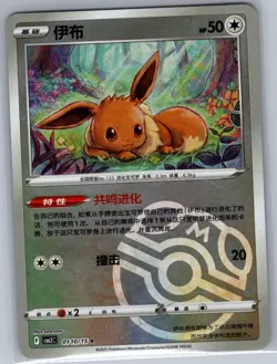 Eevee 0110/15 Master Ball - Chinese Gem Pack Volume 2 - Pokemon Card - NM - Image 1