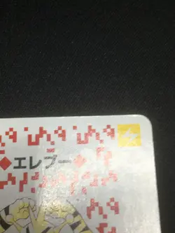 Electabuzz 5 - Japanese Pokemon Playing Card - Red Charizard Poker Deck 1996 - Image 4