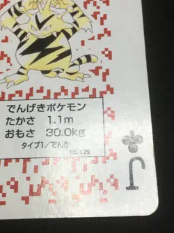 Electabuzz 5 - Japanese Pokemon Playing Card - Red Charizard Poker Deck 1996 - Image 5