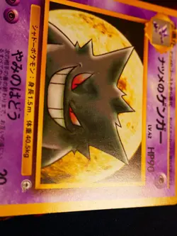 LP JAPANESE Pokemon SABRINA'S GENGAR Card YAMABUKI CITY GYM DECK#094 NON-HOLO#4 - Image 3