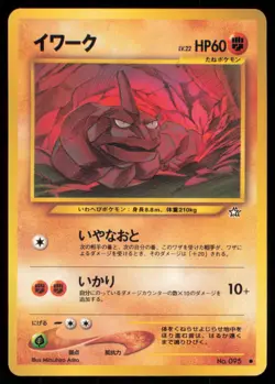 ONIX NO. 095 NEO GENESIS POKEMON JAPANESE NON HOLO COMMON LP - Image 2