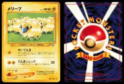 MAREEP NO. 179 NEO GENESIS POKEMON JAPANESE COMMON LP - Image 1