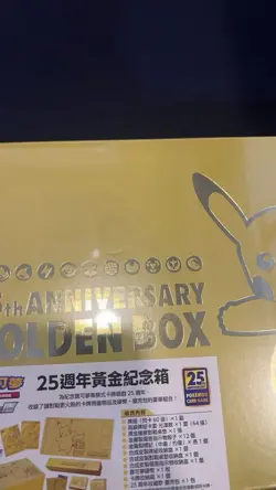 Pokemon Sealed 25th Anniversary Golden Box (Chinese) #19511 T - Image 4
