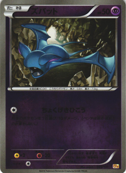 Zubat 045/131 Premium Champion Pack CP4 Japanese Reverse Holo Pokemon Card NM - Image 1