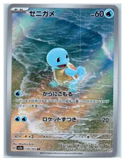 Squirtle Art Rare SV2a: Pokemon Card 151 170/165 - Image 1