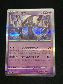 Mewtwo 150/165 Sv2a: Pokemon Card 151 Holo (Japanese) - Image 1