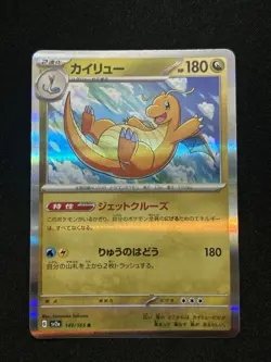 Dragonite 149/165 Sv2a: Pokemon Card 151 Holo (Japanese) - Image 1