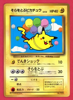 DMG - Pokemon Card Flying Pikachu No.025 CoroCoro Promo Old Back Glossy Japanese - Image 1