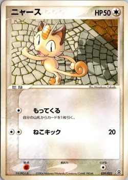 MEOWTH 039/052 EX STARTER DECK JAPANESE POKEMON CARD TCG MP 2004 - Image 2