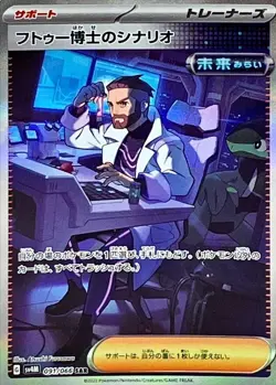 Professor Turo's Scenario SAR 091/066 sv4M - Future Flash/JAPANESE Pokemon Card - Image 1
