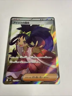 Iris's Fighting Spirit SR 121/100 SV9 Battle Partners - Pokemon Card Japanese - Image 2