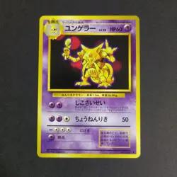 Pokemon Card TCG 1996: Kadabra 064 - Base Set (JP) - Image 1