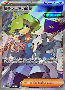 Cryptomaniacs Deciphering SR SV5M 090/071 Cyber Judge Mint/JAPANESE Pokemon TCG - Image 1