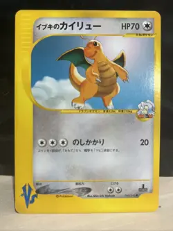 2001 POKEMON JAPANESE VS 049 CLAIR'S DRAGONITE 1ST EDITION - Image 1