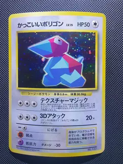 1999 Mint Pokemon Japanese CD Promo Cool Porygon Holo #137 Nintendo 64 - Image 1