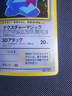 1999 Mint Pokemon Japanese CD Promo Cool Porygon Holo #137 Nintendo 64 - Image 4