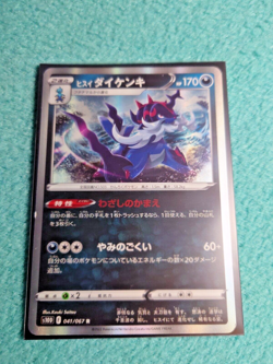 JAPANESE POKEMON CARD S10D SAMUROTT HOLO 041/067 R TIME GAZER NEAR MINT - Image 1