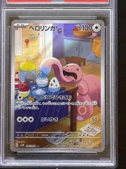 2024 Pokemon JP Sv5m Japanese Lickitung 082/071 Art Rare PSA 10 GEM MT - Image 2