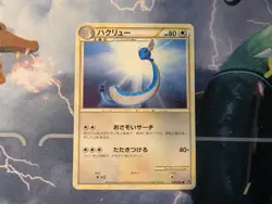 Dragonair 030/040 Ll: Lost Link - Japanese Pokemon NM - Image 1