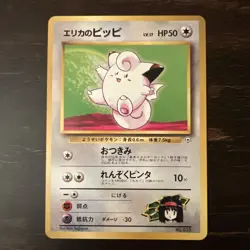 Pokemon ERIKA’S CLEFAIRY Card No. 035 Japanese NO RARITY SYMBOL MP Gym Heroes - Image 1