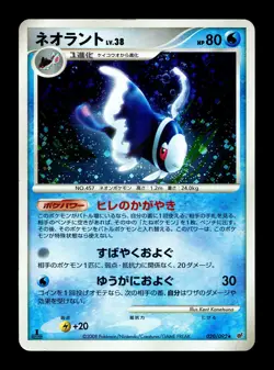 [MP] Lumineon 020/092 Holo Japanese Stormfront Pokemon C - Image 1